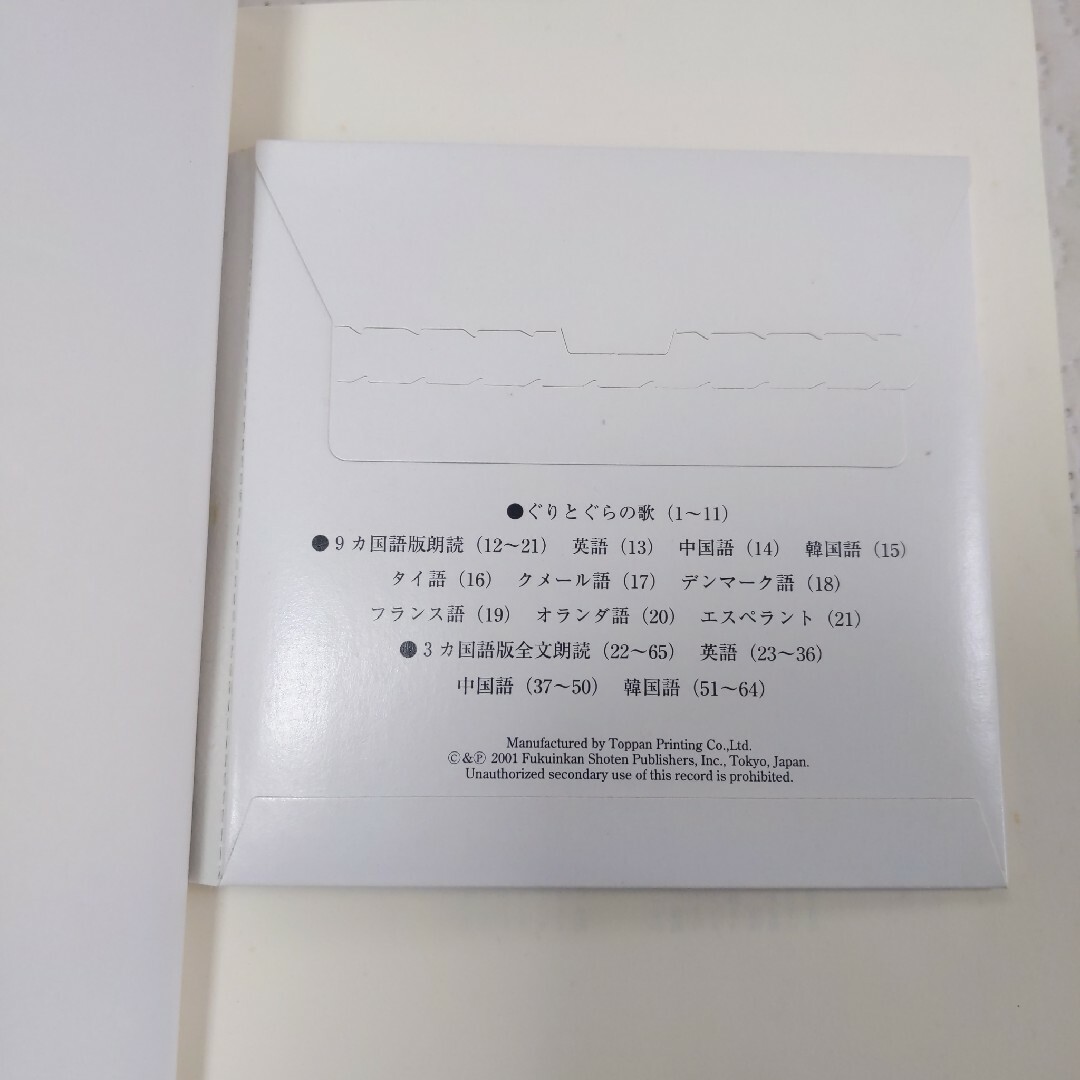 ぼくらのなまえはぐりとぐら エンタメ/ホビーの本(絵本/児童書)の商品写真