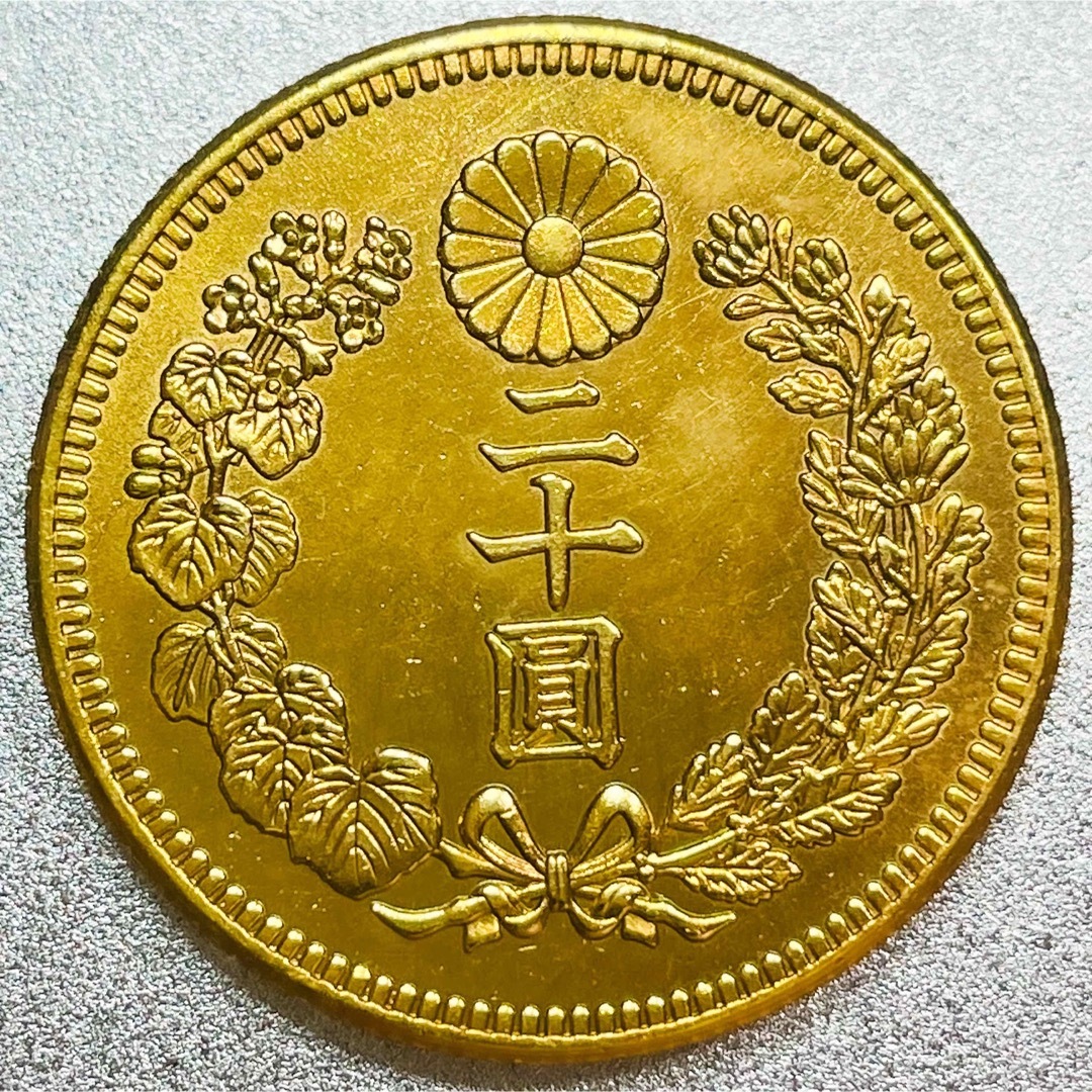 新20圓金貨 昭和6年　レプリカコイン　新20円 エンタメ/ホビーの美術品/アンティーク(貨幣)の商品写真