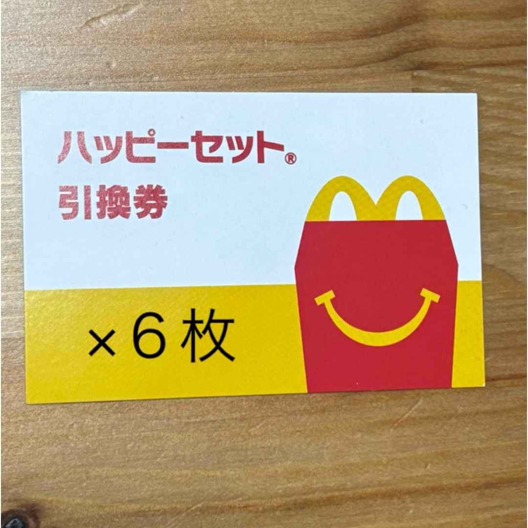 マクドナルド　ハッピーセット無料券 チケットの優待券/割引券(フード/ドリンク券)の商品写真