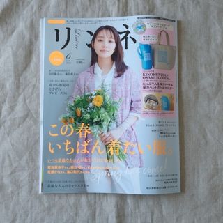 リンネル 2024年 06月号増刊 最新号 付録なし雑誌のみ(その他)