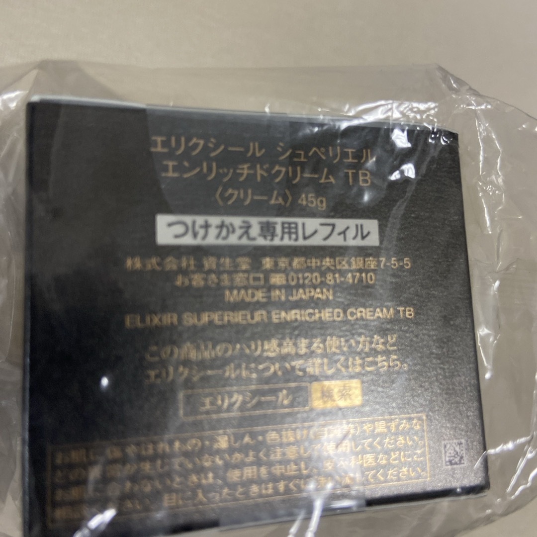 SHISEIDO (資生堂)(シセイドウ)の新品 資生堂 エンリッチドクリームTB コスメ/美容のスキンケア/基礎化粧品(フェイスクリーム)の商品写真