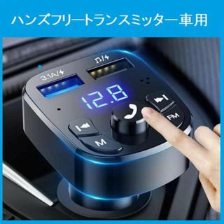 FMトランスミッター ハンズフリー Bluetooth シガーゾケット(その他)