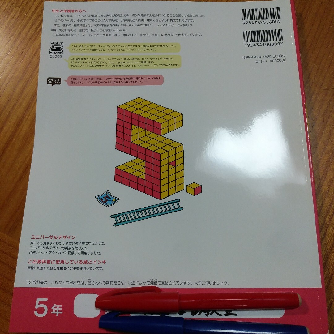 みんなと学ぶ☆小学校算数5年生下☆小学生学校教科書 エンタメ/ホビーの本(語学/参考書)の商品写真