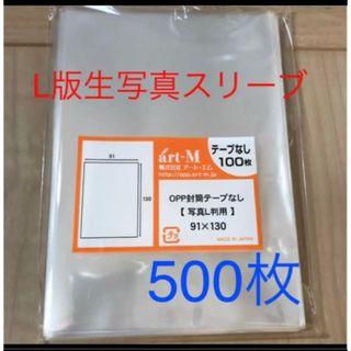 生写真スリーブ　ぴったり　500(アイドルグッズ)