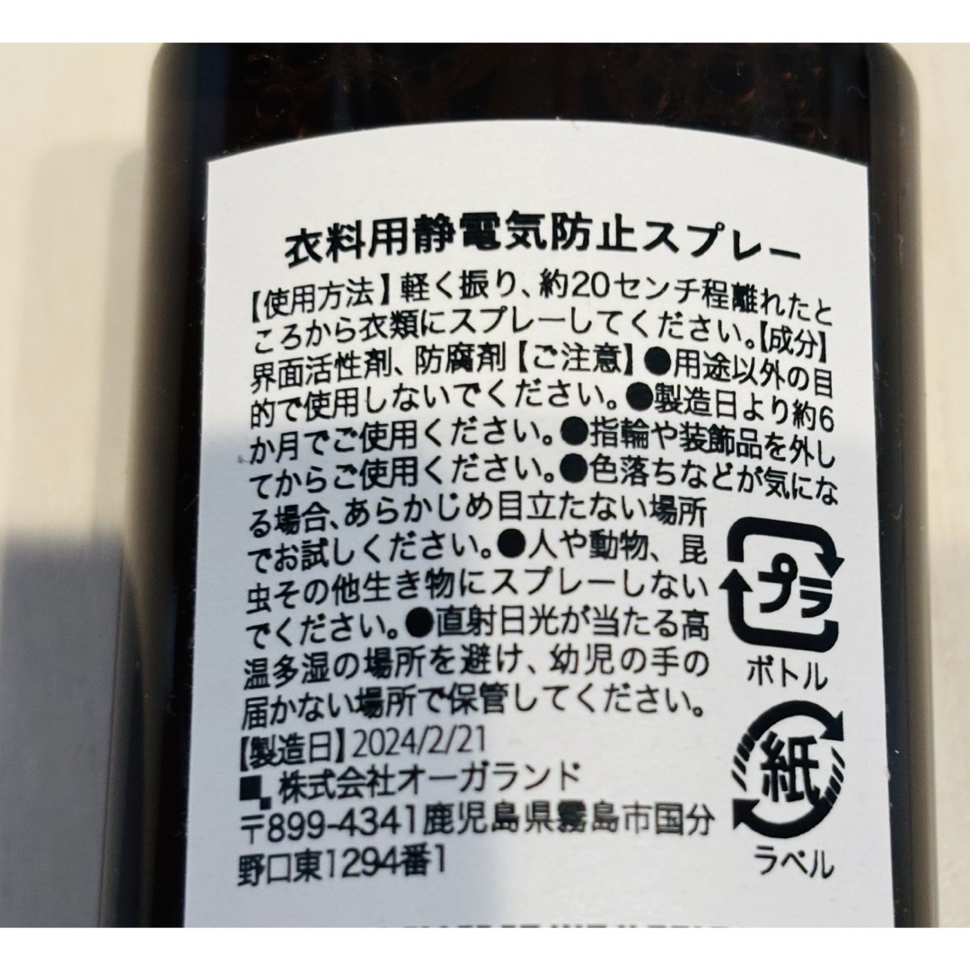 静電気防止スプレー ﾉﾝﾊﾟｯﾁ 匿名配送 インテリア/住まい/日用品の日用品/生活雑貨/旅行(洗剤/柔軟剤)の商品写真