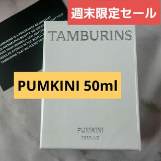 TAMBURINS PUMKINI 50ml オマケ付き(ユニセックス)