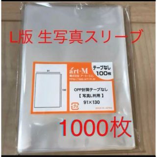 生写真スリーブ　ぴったり　1000(アイドルグッズ)