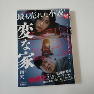 変な家 文庫本雨穴(文学/小説)