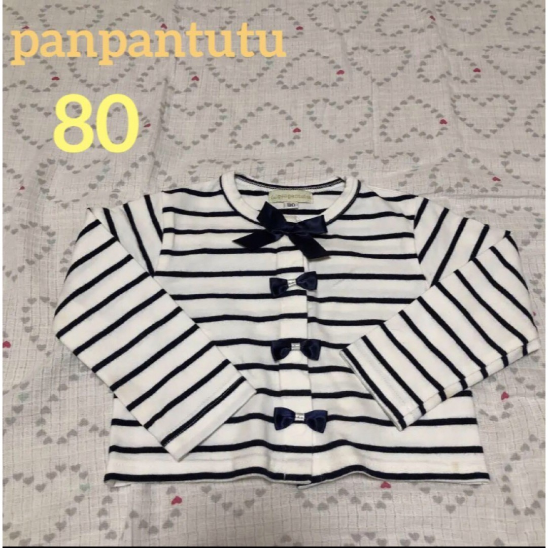 panpantutu(パンパンチュチュ)の［80］panpantutu  ボーダーカーディガン　リボン キッズ/ベビー/マタニティのベビー服(~85cm)(カーディガン/ボレロ)の商品写真