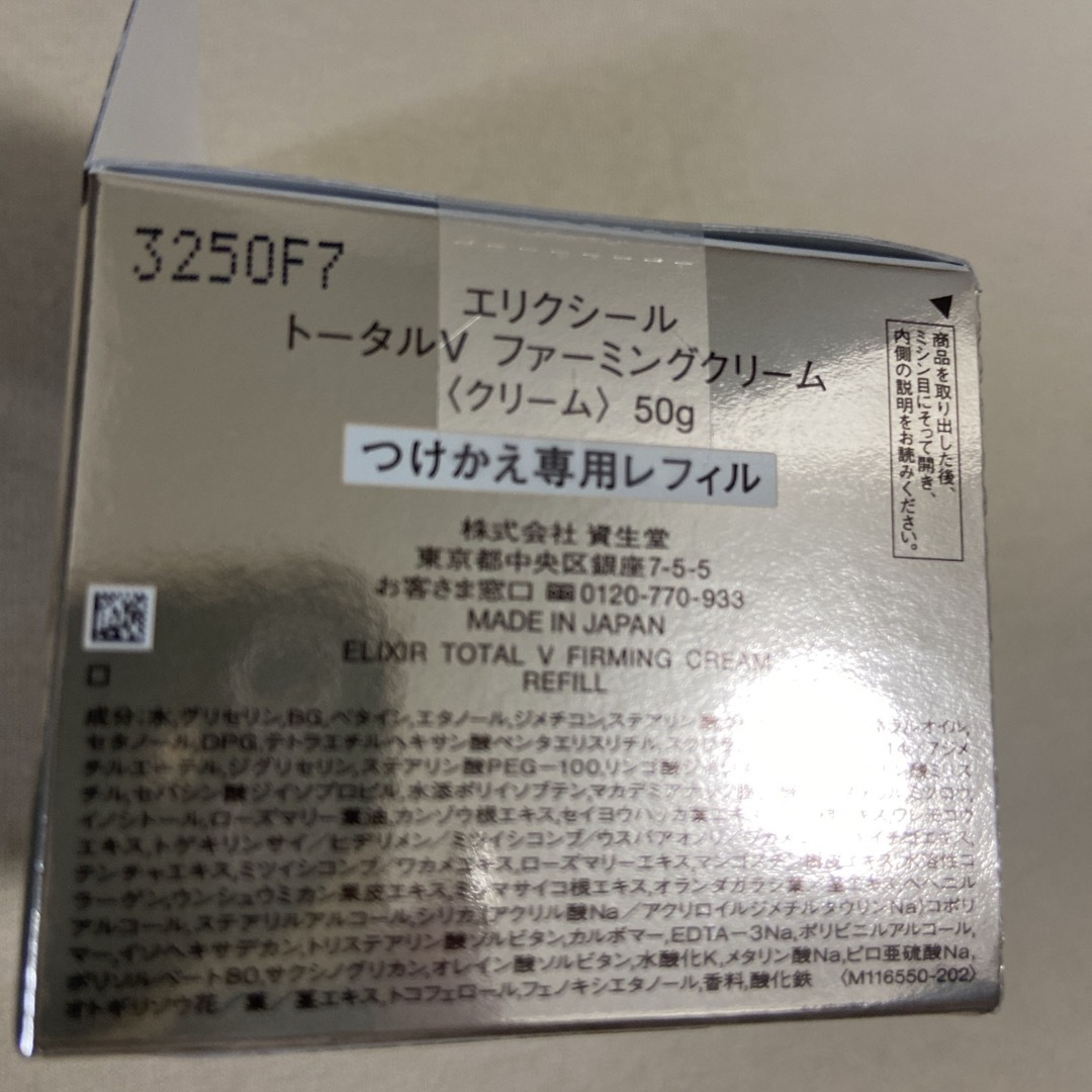 SHISEIDO (資生堂)(シセイドウ)の新品 資生堂 トータルV  ファーミングクリーム コスメ/美容のスキンケア/基礎化粧品(フェイスクリーム)の商品写真