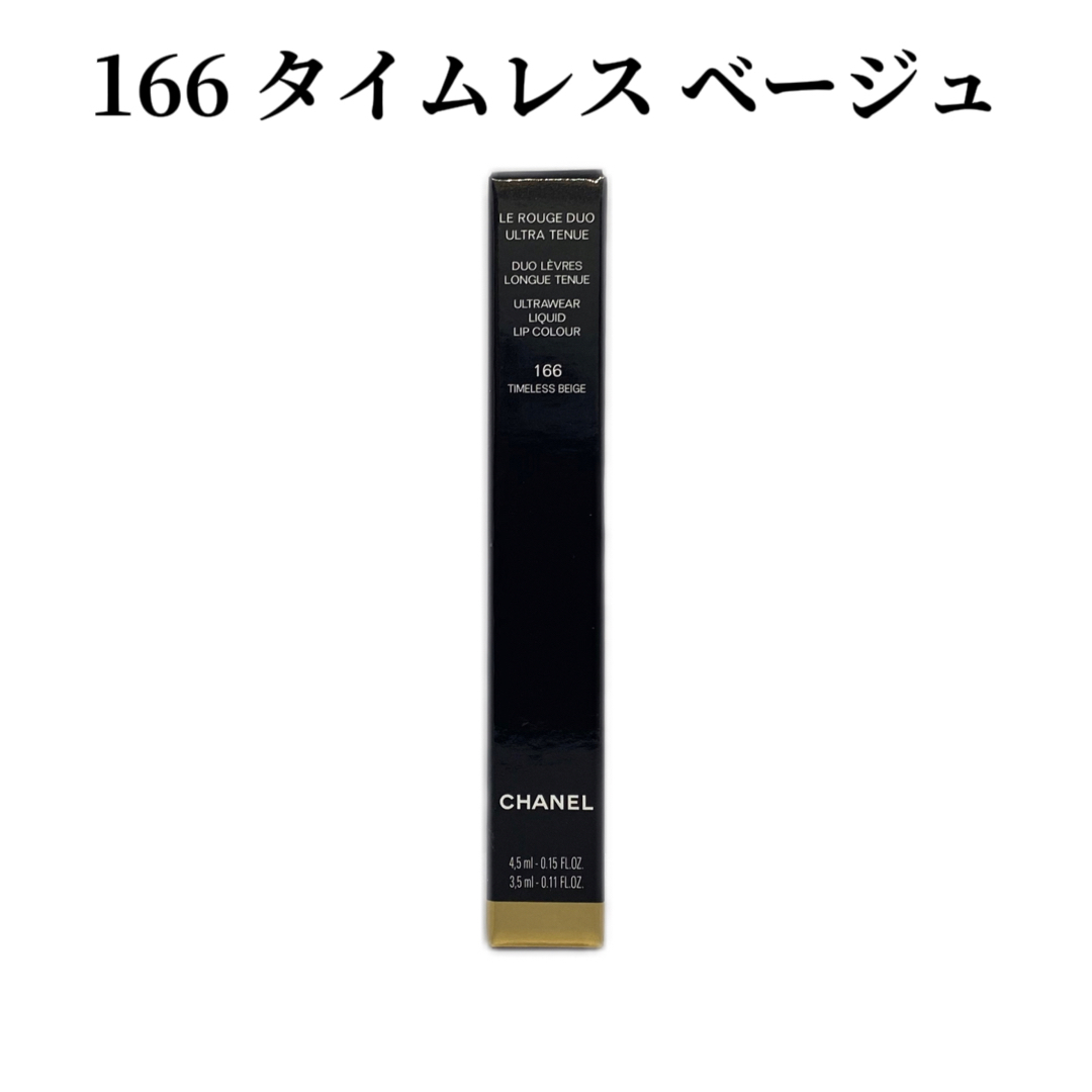 CHANEL(シャネル)のシャネル ル ルージュ デュオ ウルトラ トゥニュ 174 166 コスメ/美容のベースメイク/化粧品(リップグロス)の商品写真