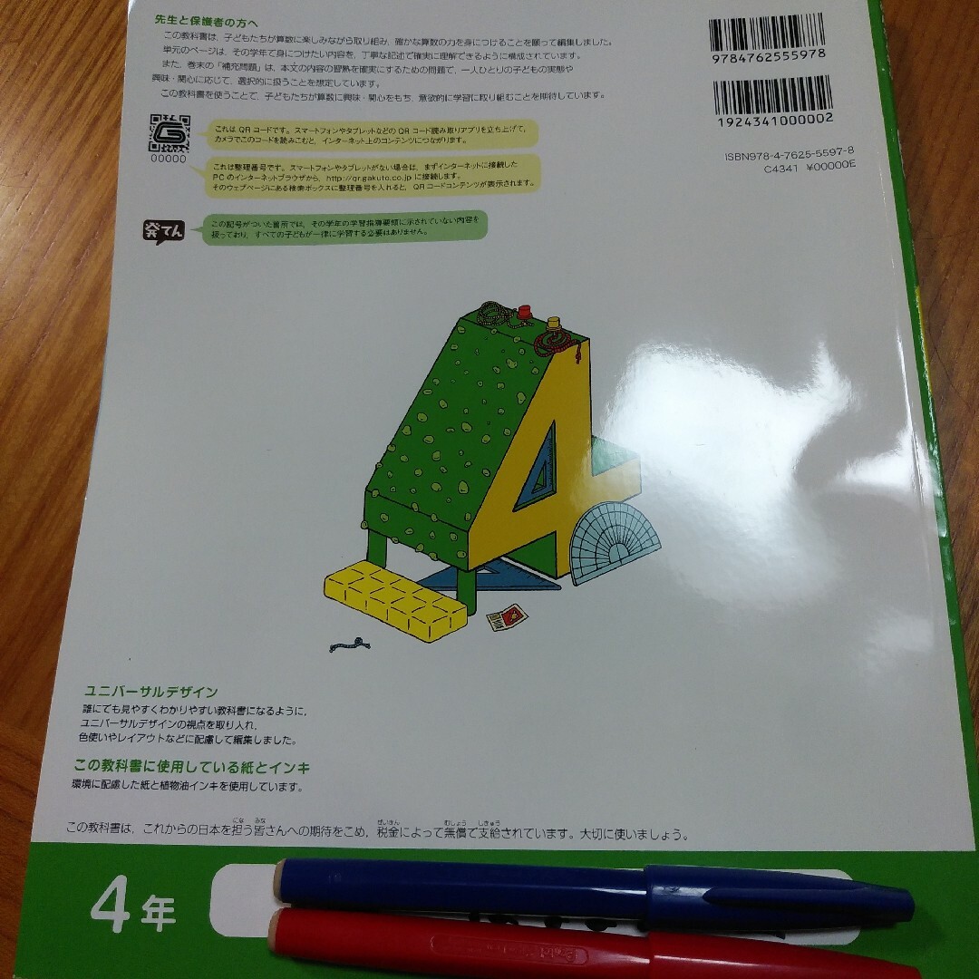 みんなと学ぶ☆小学校算数4年生上☆小学生学校教科書 エンタメ/ホビーの本(語学/参考書)の商品写真