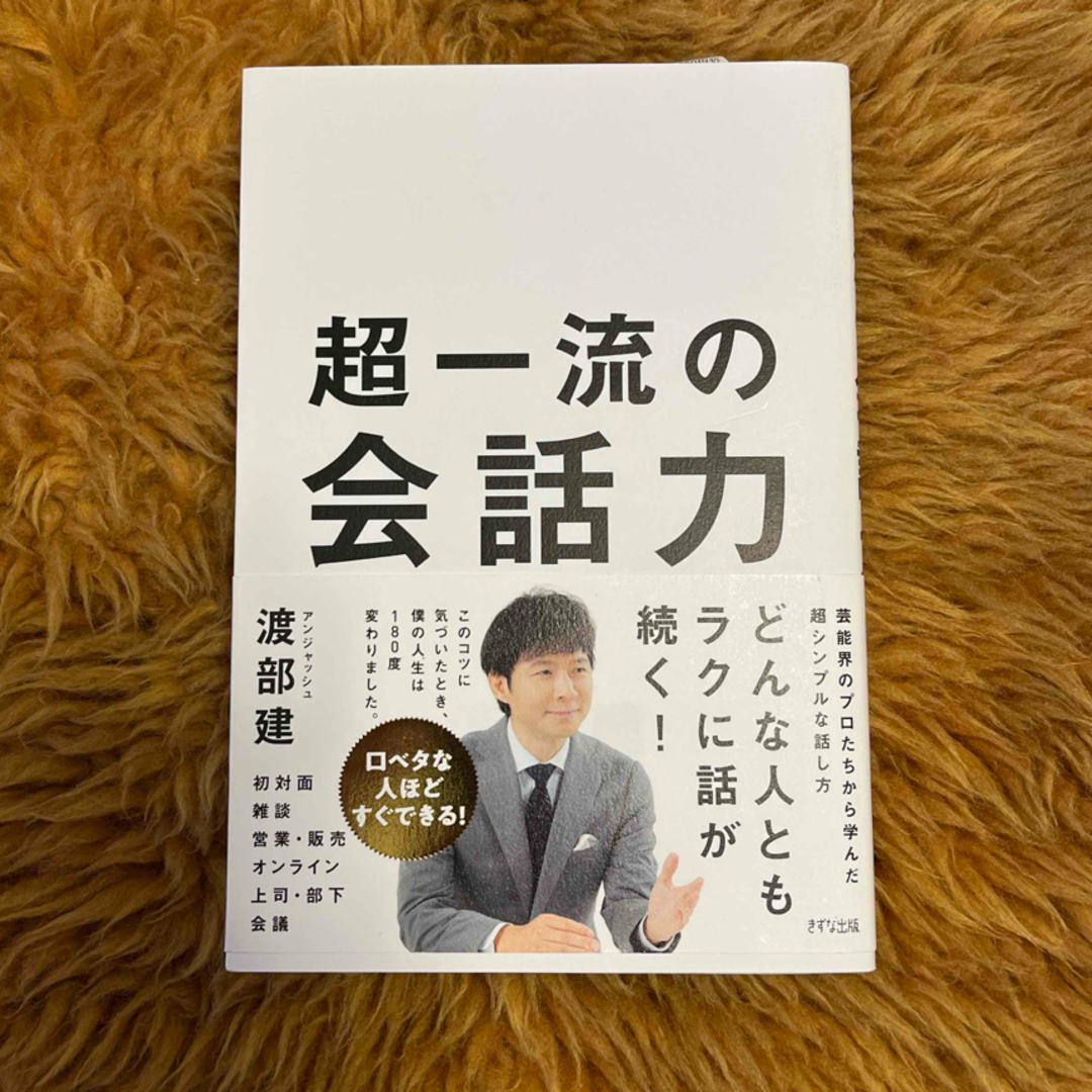 超一流の会話力 エンタメ/ホビーの本(ビジネス/経済)の商品写真