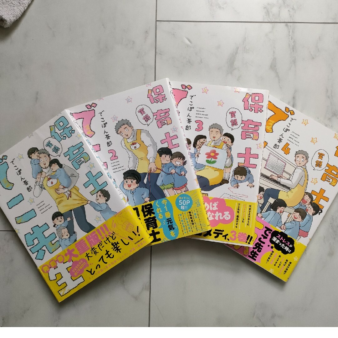 実録保育士でこ先生　1〜4巻セット エンタメ/ホビーの漫画(その他)の商品写真