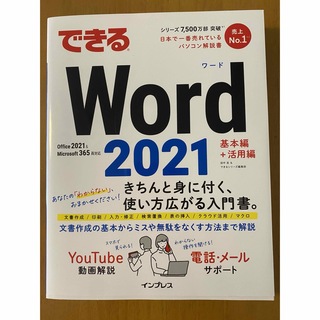 できるＷｏｒｄ　２０２１(コンピュータ/IT)