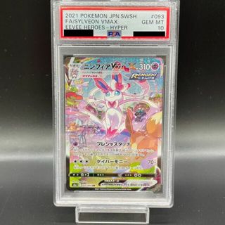 ポケモン(ポケモン)の【PSA10】ニンフィアVMAX SA スペシャルアート HR 093/069(シングルカード)