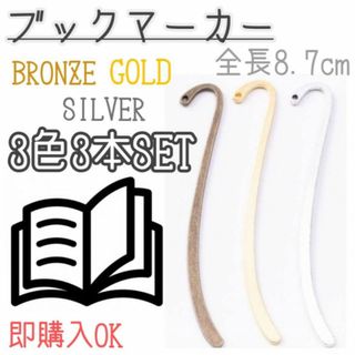 3色セット　ブックマーカー　3本　しおり　栞　ハンドメイド　素材　パーツ　本(各種パーツ)