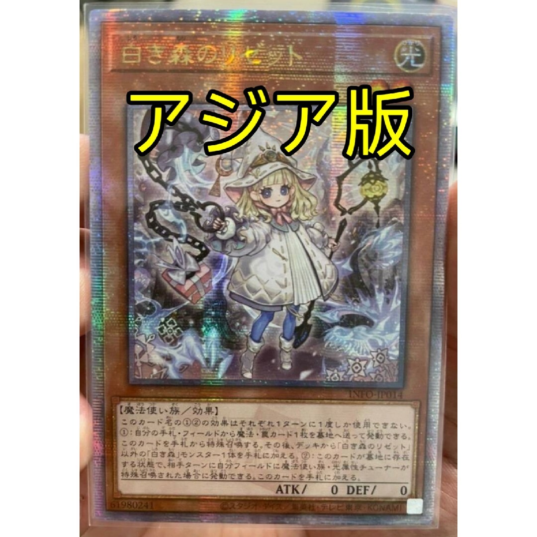 遊戯王 - 遊戯王 白き森のリゼット 25th アジア版 クオシク 25thシクの 遊戯王 - 遊戯王 白き森のリゼット 25th アジア版 クオシク 25thシクの