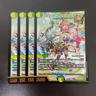 デュエルマスターズ(デュエルマスターズ)のDisコットン&Disケラサス U-foil 17/18(シングルカード)