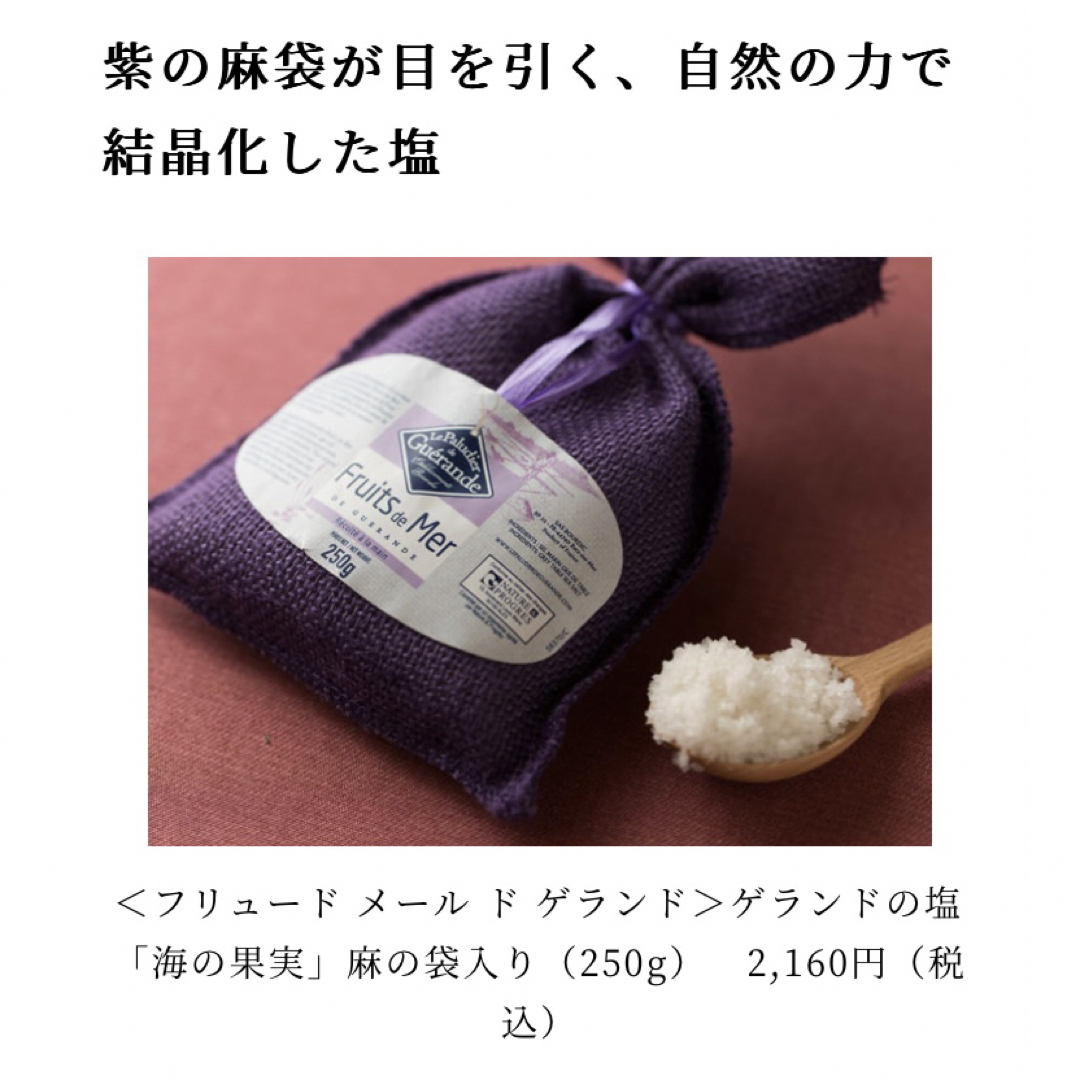 フリュード メール ド ゲランド ゲランドの塩 海の果実 250g 5袋セット 食品/飲料/酒の食品(調味料)の商品写真