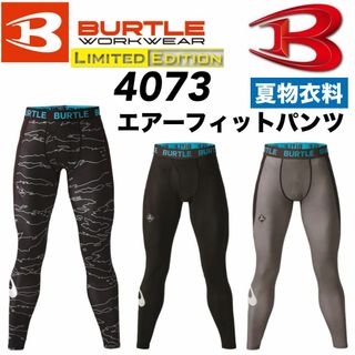 BURTLE - 【バートル】 2024年モデル 4073 エアーフィットパンツ M〜XL