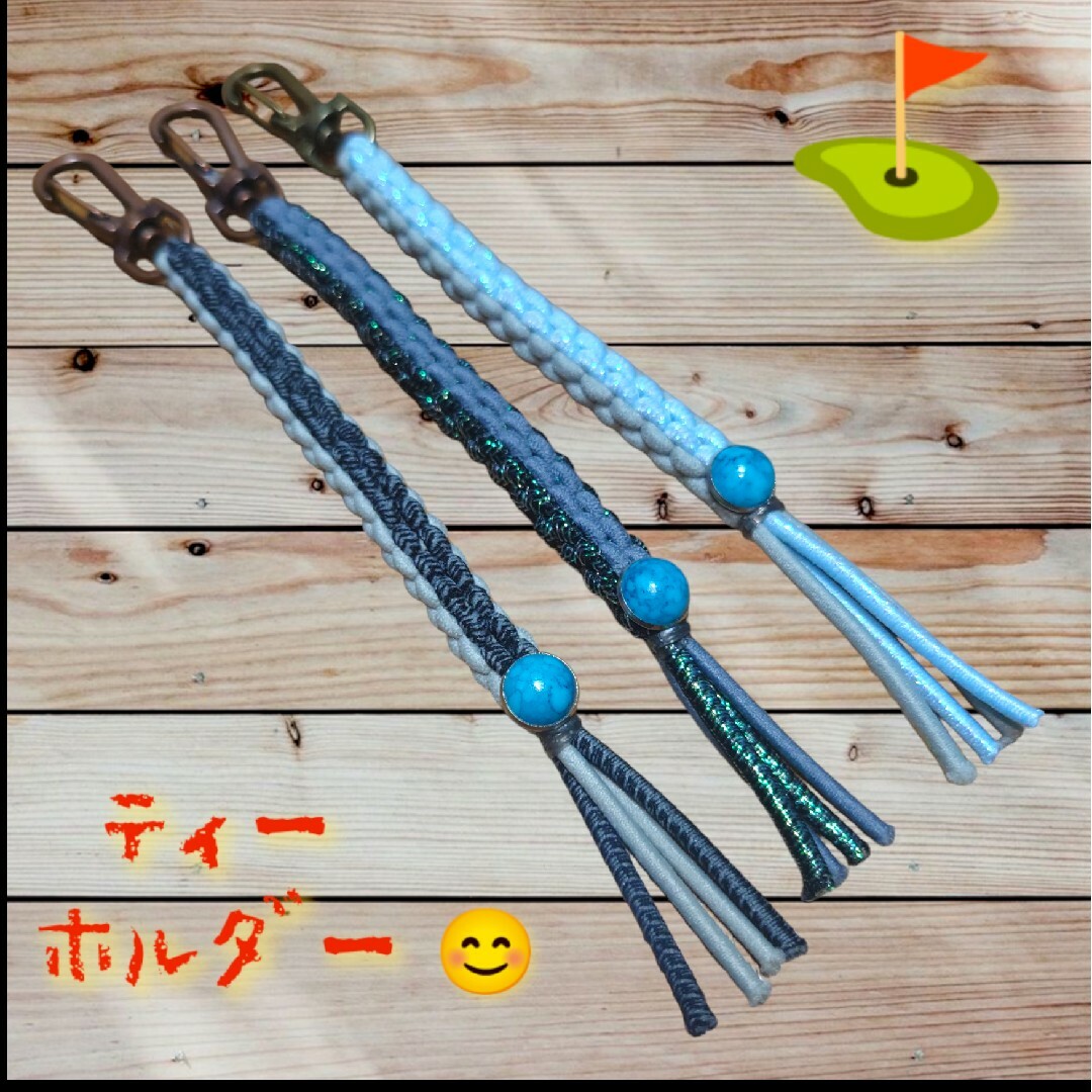 ティーホルダー3本セット（ターゴイズセット） スポーツ/アウトドアのゴルフ(その他)の商品写真