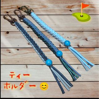 ティーホルダー3本セット（ターゴイズセット）(その他)