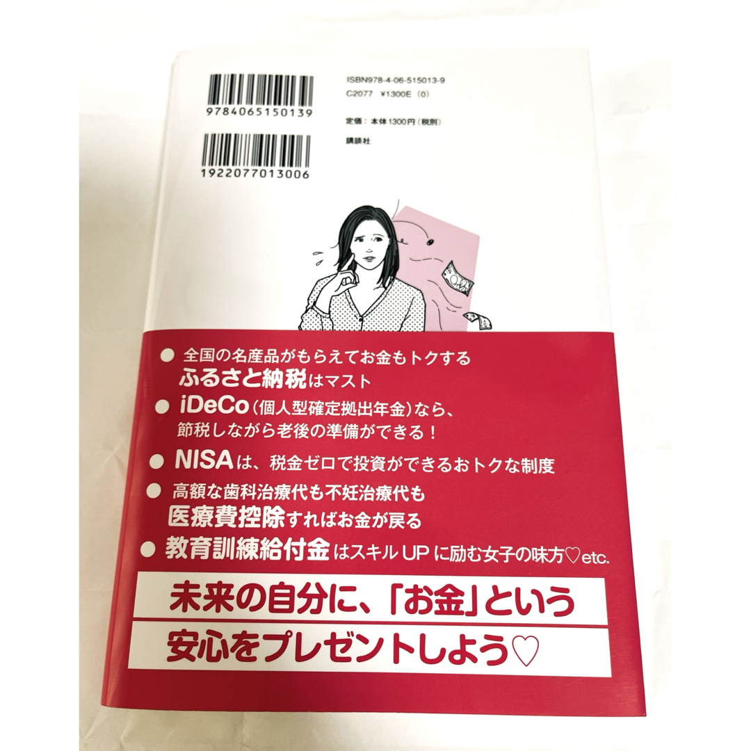 「不安なのにな～んにもしてない」女子のお金入門 荒木千秋 2019年発行 状態良 エンタメ/ホビーの本(住まい/暮らし/子育て)の商品写真