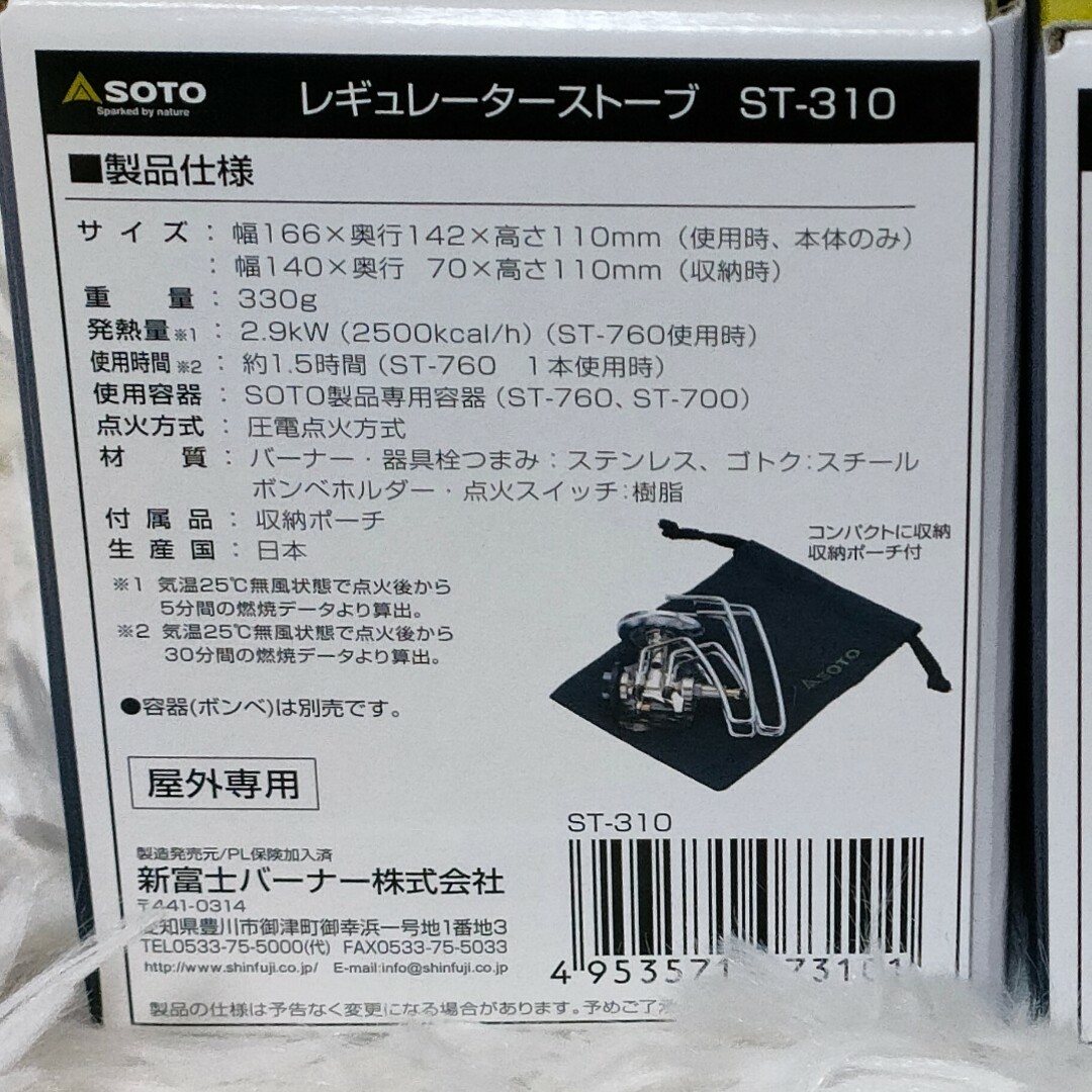 SOTO(ソト)の新品未使用☆新富士バーナー SOTO ソト レギュレーターストーブ ST-310 スポーツ/アウトドアのアウトドア(調理器具)の商品写真