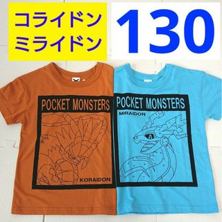 ポケモン - 新品タグ付き 130 ポケモン Tシャツ 半袖Tシャツ ミライドン コライドン