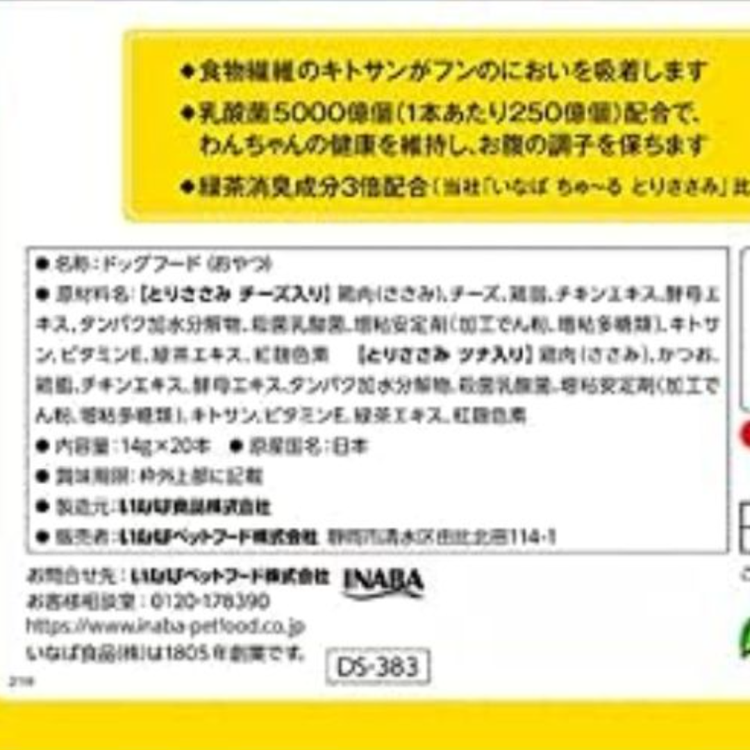 いなばペットフード(イナバペットフード)の犬用 ちゅーる 10本おまとめセット とりささみ ツナ入り コージーライフ ① その他のペット用品(犬)の商品写真