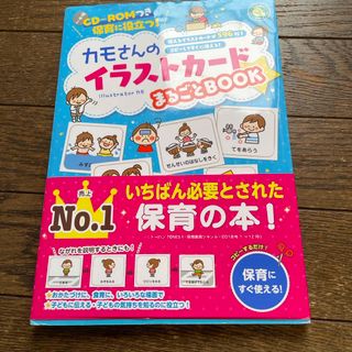 カモさんのイラストカードまるごとＢＯＯＫ(人文/社会)