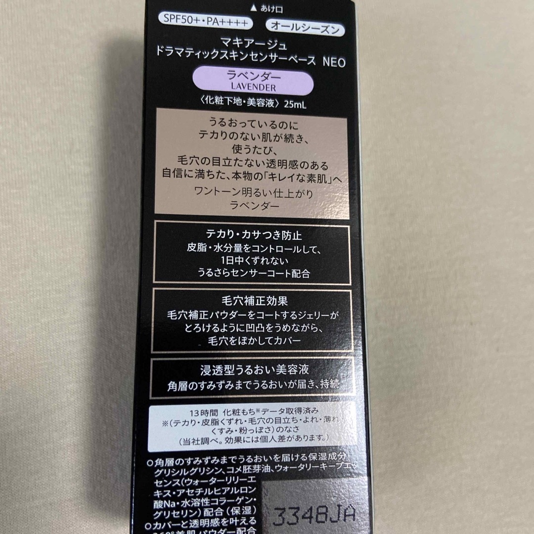 SHISEIDO (資生堂)(シセイドウ)の新品 資生堂マキアージュ 化粧下地ラベンダー コスメ/美容のベースメイク/化粧品(化粧下地)の商品写真