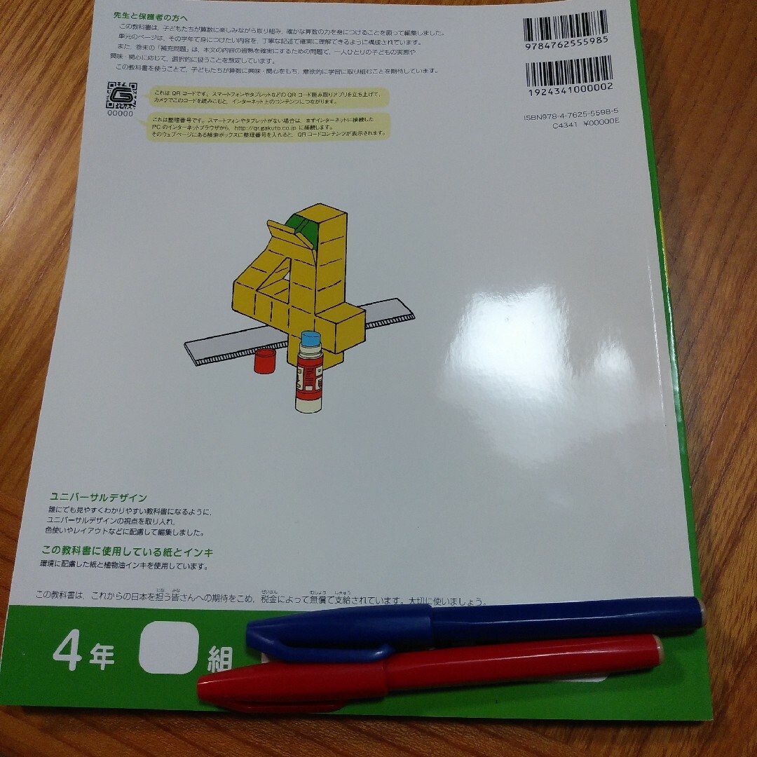 みんなと学ぶ☆小学校算数4年生下☆小学生学校図書教科書 エンタメ/ホビーの本(語学/参考書)の商品写真