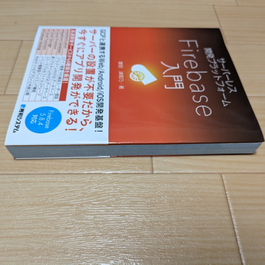 Ｆｉｒｅｂａｓｅ入門 エンタメ/ホビーの本(コンピュータ/IT)の商品写真