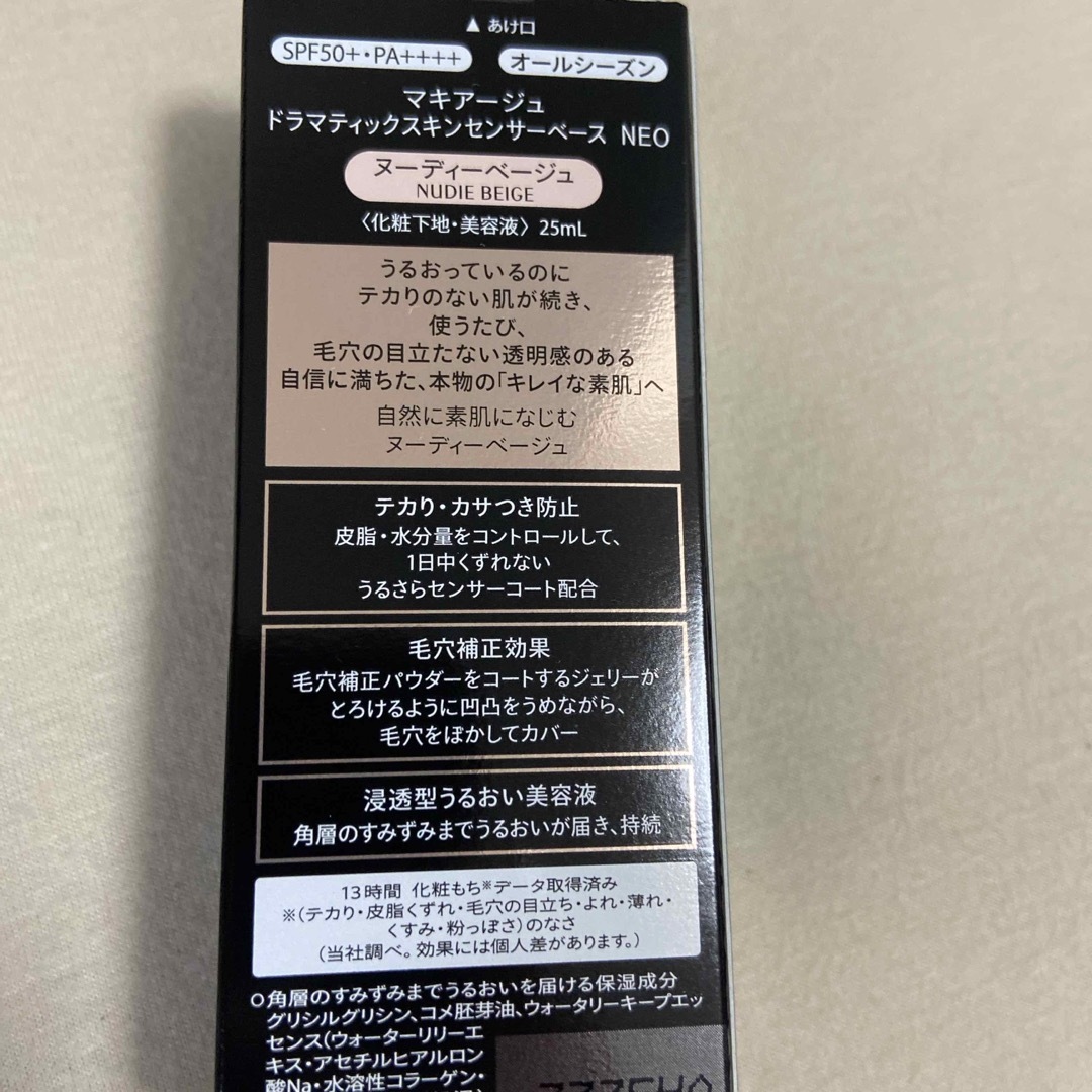 SHISEIDO (資生堂)(シセイドウ)の新品 資生堂マキアージュ 化粧下地 コスメ/美容のベースメイク/化粧品(化粧下地)の商品写真