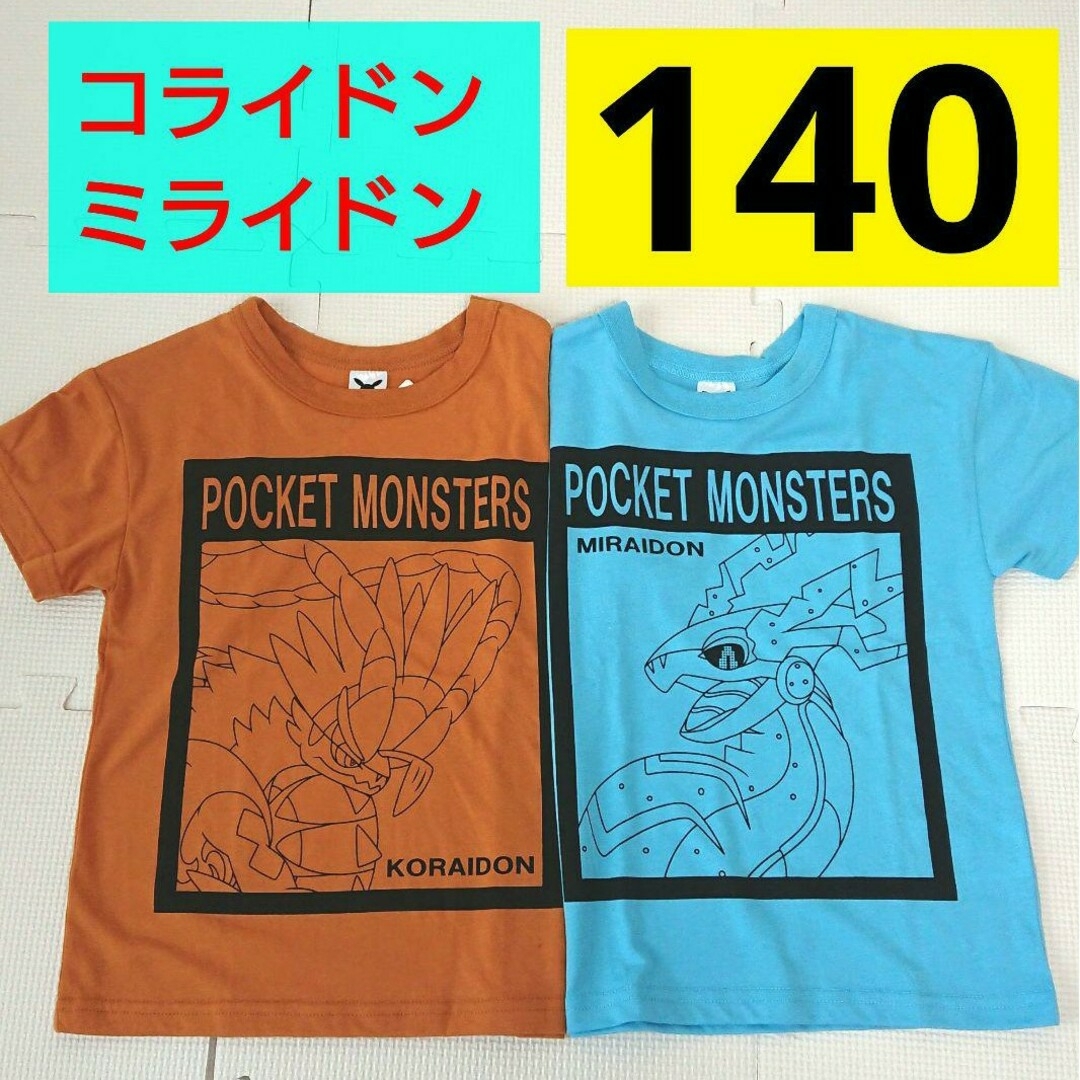 ポケモン(ポケモン)の140cm新品タグ付き ポケモンTシャツ 半袖Tシャツ ミライドン コライドン キッズ/ベビー/マタニティのキッズ服男の子用(90cm~)(Tシャツ/カットソー)の商品写真