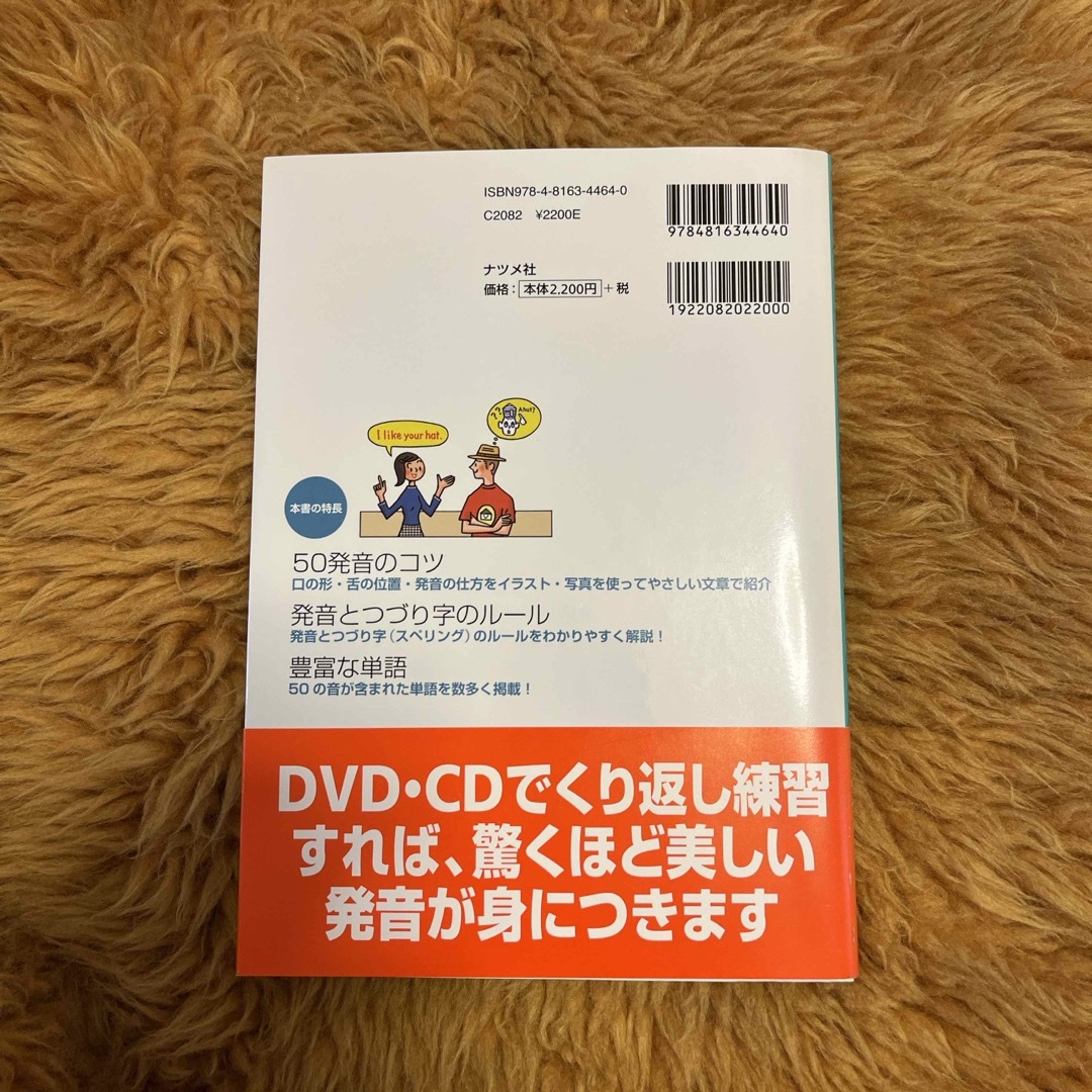 ＤＶＤ　＆　ＣＤでマスタ－英語の発音が正しくなる本 エンタメ/ホビーの本(語学/参考書)の商品写真