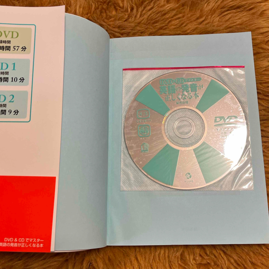 ＤＶＤ　＆　ＣＤでマスタ－英語の発音が正しくなる本 エンタメ/ホビーの本(語学/参考書)の商品写真