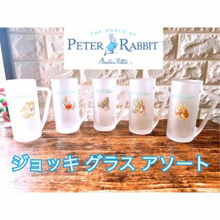 【PETER RABBIT】ピーター ラビット フロスト ジョッキ グラス ５個