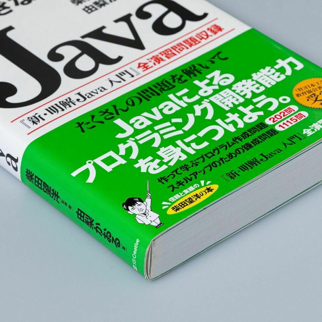 新・解きながら学ぶJava エンタメ/ホビーの本(コンピュータ/IT)の商品写真