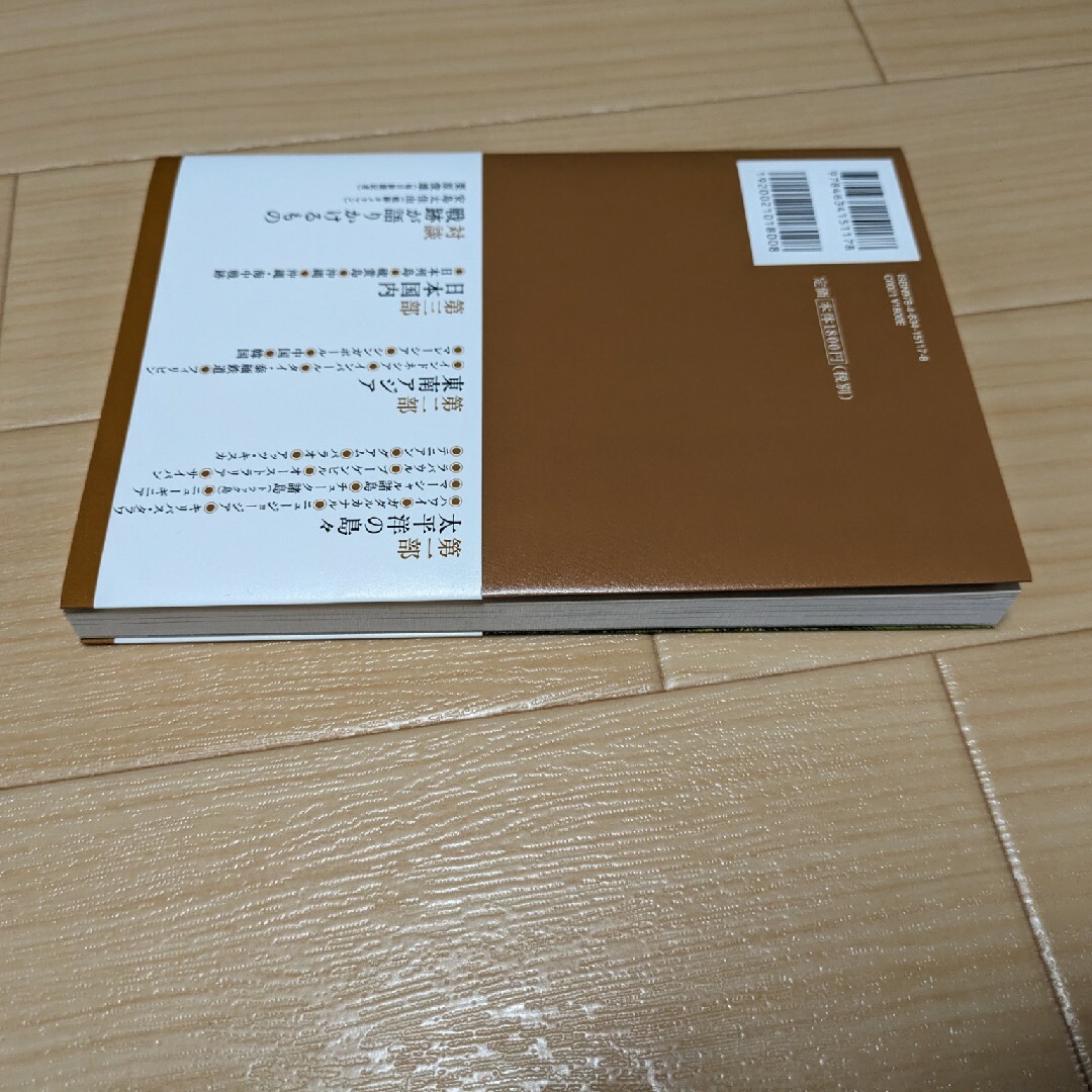 消えゆく太平洋戦争の戦跡 エンタメ/ホビーの本(人文/社会)の商品写真