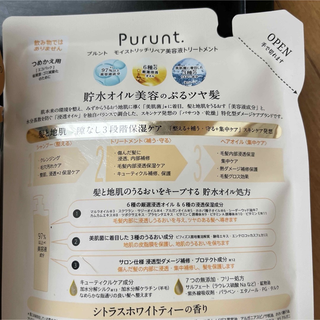 Purunt. モイストリッチ美容液シャンプー コスメ/美容のヘアケア/スタイリング(シャンプー)の商品写真