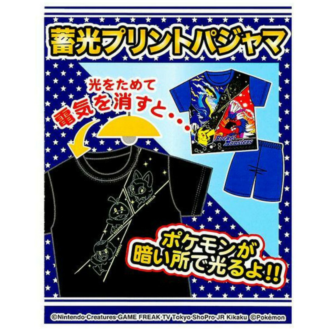 ポケモン(ポケモン)の半袖蓄光パジャマ 110cm 光る ポケモン ミライドン コライドン ピカチュウ キッズ/ベビー/マタニティのキッズ服男の子用(90cm~)(パジャマ)の商品写真