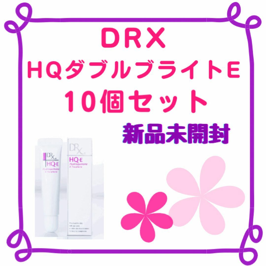 【新品/10本】DRX HQダブルブライトE ハイドロキノン配合クリーム（6g） コスメ/美容のスキンケア/基礎化粧品(フェイスクリーム)の商品写真