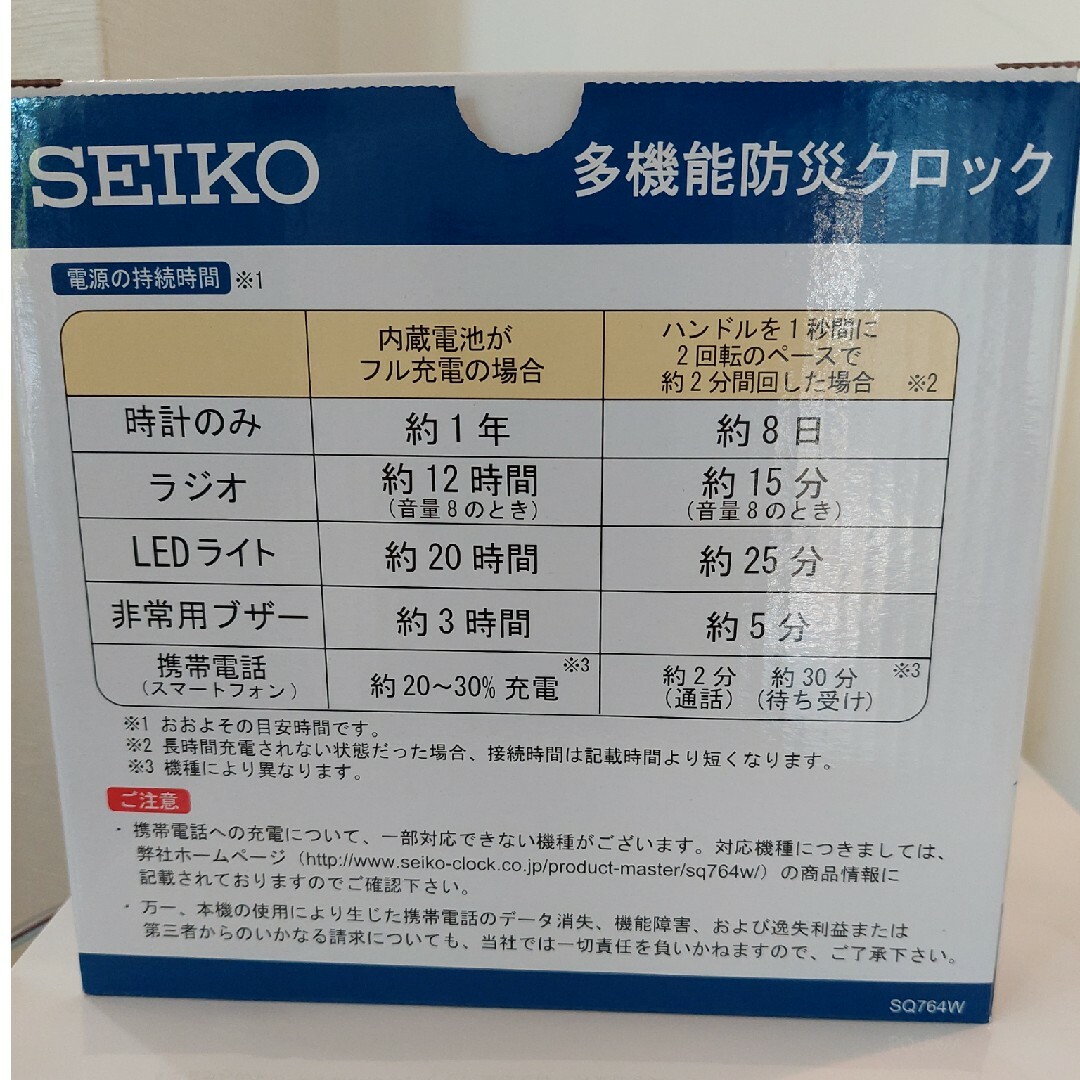 多機能防災クロック　時計　防災グッズ　セイコー インテリア/住まい/日用品の日用品/生活雑貨/旅行(防災関連グッズ)の商品写真