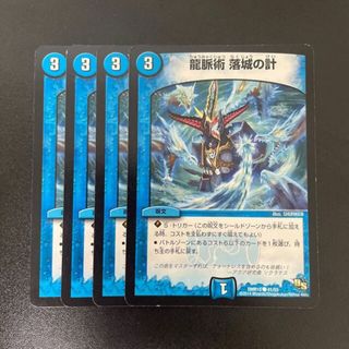 デュエルマスターズ(デュエルマスターズ)の龍脈術 落城の計 C 41/55(シングルカード)