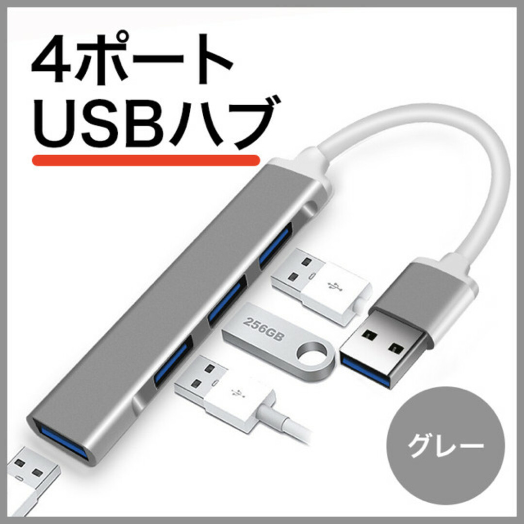 USBハブ 持ち運び簡単 拡張機能 4ポート グレー 最大伝送速度 超軽量 スマホ/家電/カメラのPC/タブレット(PC周辺機器)の商品写真