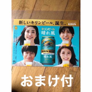 キリン　晴れ風　B5ポスター1枚 天海祐希　内村光良 目黒蓮　今田美桜(アイドルグッズ)