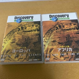 2枚セット　ディスカバリーチャンネル　恐竜の大陸　ヨーロッパ　アフリカ DVD(趣味/実用)